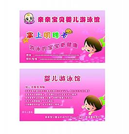 亲亲宝贝会员卡图片