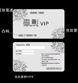 香影会员卡图片