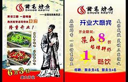 诸葛烤鱼彩页图片