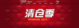 清仓海报