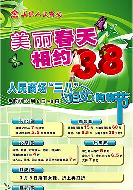 美丽春天 相约三八图片