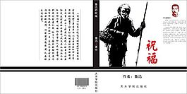 祝福封面设计