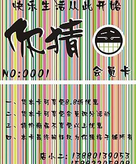 你猜会员卡图片