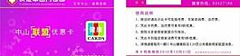 中山优惠会员卡图片