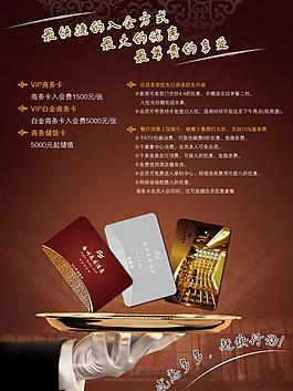 会员卡推广海报图片