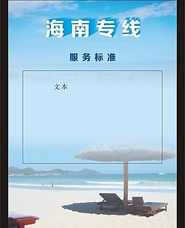 海南旅游彩页图片