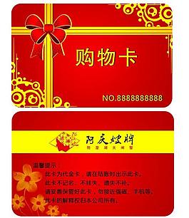 购物卡图片