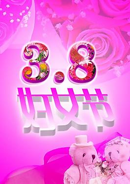 三八妇女节图片