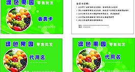 绿色果园会员卡图片