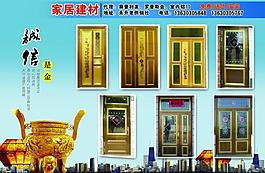 家居建材彩页图片