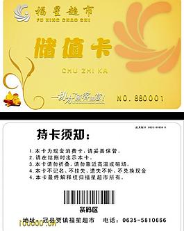 福星超市会员卡图片