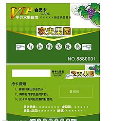 水果超市会员卡图片