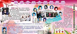 学院三八风采展板图片