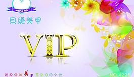 美甲vip卡图片