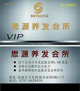 思源vip卡图片
