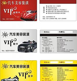 汽车美容 vip图片