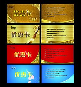 vip会员卡 优惠卡图片