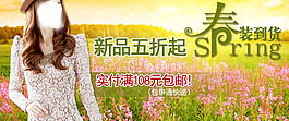淘宝春季促销海报