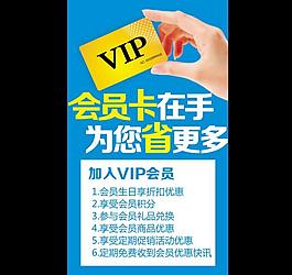 会员卡 优惠制度展架图片