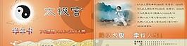 太极pvc卡图片