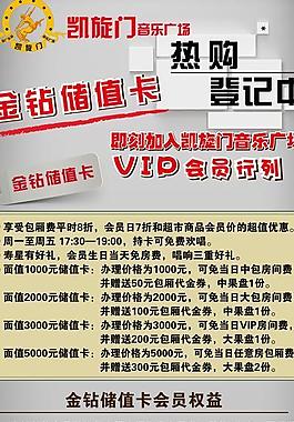 ktv会员卡办理展架图片