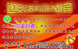 饭店宣传彩页图片