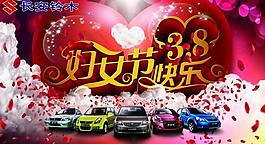 三八妇女节活动图片
