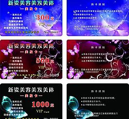 新姿美发vip图片