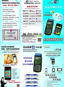 pos机宣传彩页图片