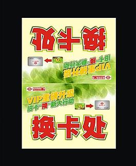 换卡处图片