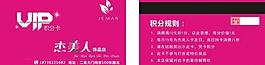 化妆品会员卡图片