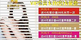 名流会员卡充值优惠图片
