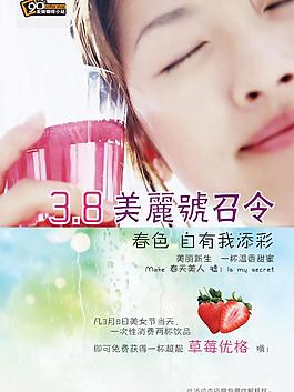 碳烧咖啡小站三八活动海报图片