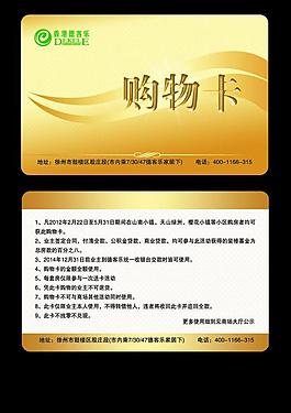 购物卡模板图片