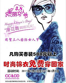 三八节服装宣传海报图片