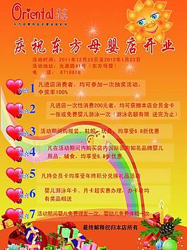 东方母婴开业彩页图片