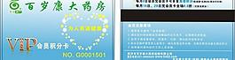 百岁康大药房图片