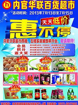 商超彩页素材图片