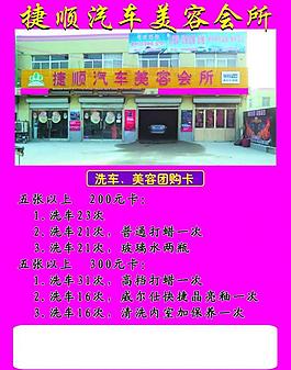 汽车装饰彩页图片