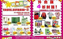 超市宣传彩页dm图片