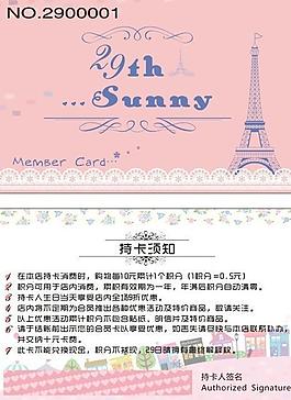 29日晴会员卡图片