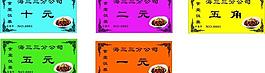 饭票图片