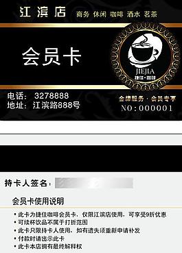 捷佳咖啡会员卡图片