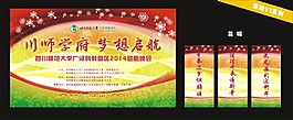 活动背景 校园展板