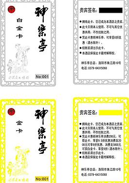 日式名片会员卡设计图片