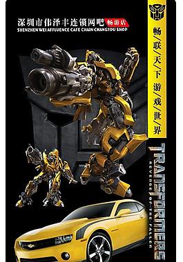 变形金刚会员卡图片