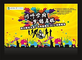 迎新晚会校园背景