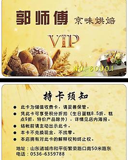 蛋糕店会员卡图片