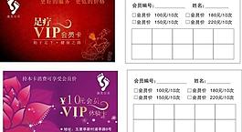 美容足疗vip会员卡图片