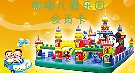 儿童乐园会员卡图片